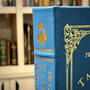 A.A. Milne The Complete Tales & Poems of Winnie-the-Pooh, 2236 hubbed spine